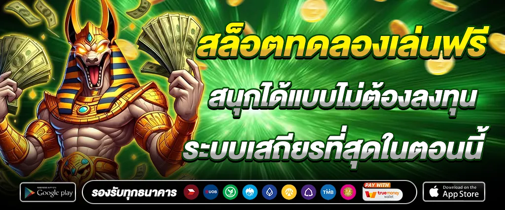 ทดลองเล่นสล็อต BY เว็บตรง วอลเล็ตฝากถอนไม่มีขั้นต่ํา