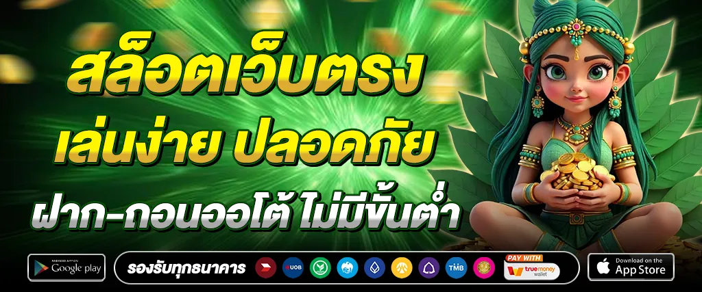 สล็อตเว็บตรง BY เว็บตรง วอลเล็ตฝากถอนไม่มีขั้นต่ํา