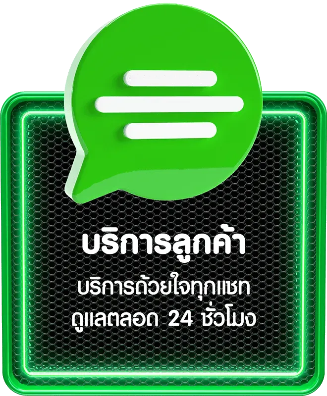 บริการลูกค้า BY เว็บตรง วอลเล็ตฝากถอนไม่มีขั้นต่ํา