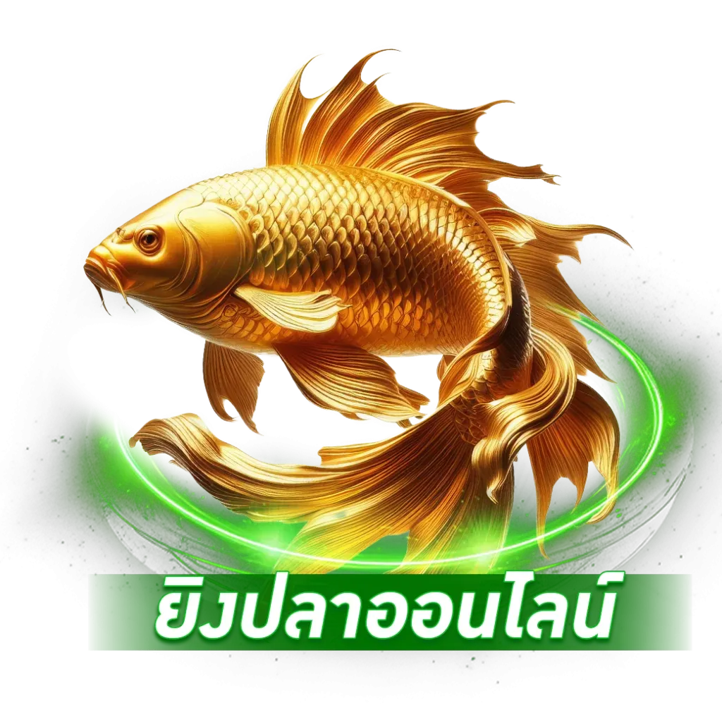 ปลา BY เว็บตรง วอลเล็ตฝากถอนไม่มีขั้นต่ํา